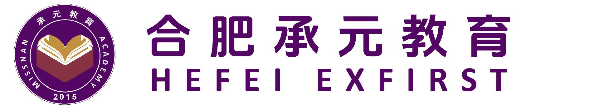 合肥承元教育咨询服务有限公司